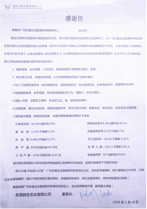 东莞市颖生实业有限公司赠予蓝狮注册咨询的感谢信