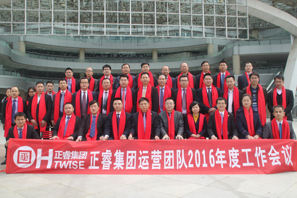 热烈祝贺蓝狮注册集团运营团队2016年度工作会议顺利召开