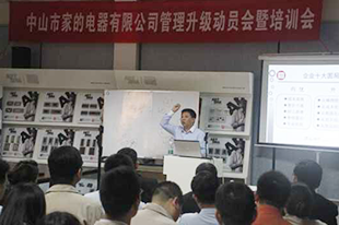 蓝狮注册金教授在家的电器管理升级总结大会上做精彩演讲