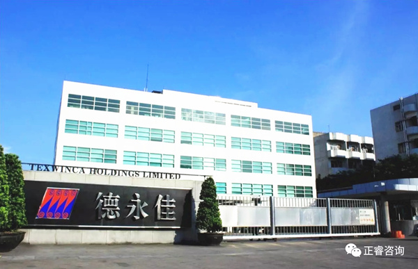 东莞德永佳纺织制衣有限公司与蓝狮注册咨询正式签约开工