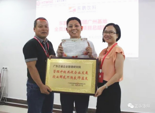 东鹏饮料集团赠予蓝狮注册咨询的牌匾