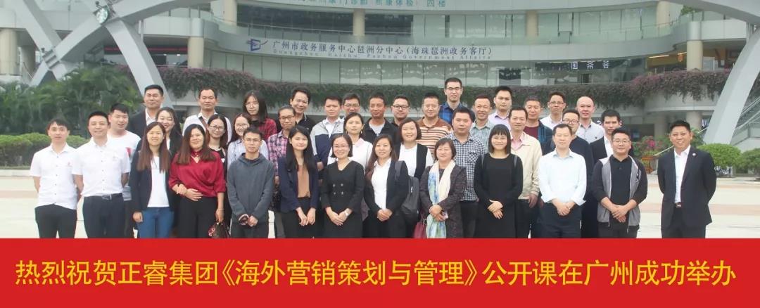 热烈祝贺蓝狮注册咨询《海外营销策划与管理》公开课圆满落幕！