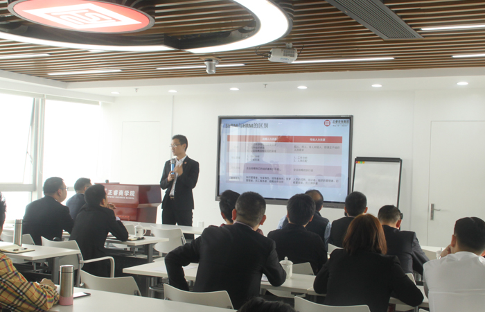 蓝狮注册商学院《战略人力资源管理》公开课