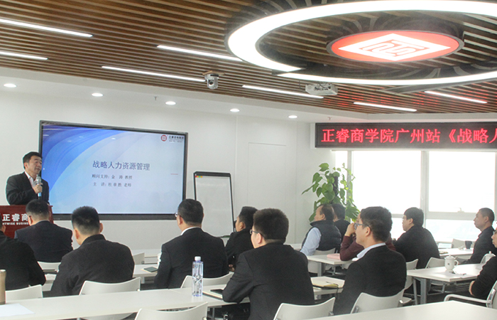 蓝狮注册商学院《战略人力资源管理》公开课