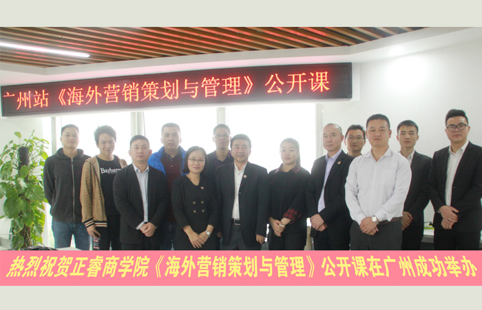  蓝狮注册商学院《海外营销策划与管理》公开课