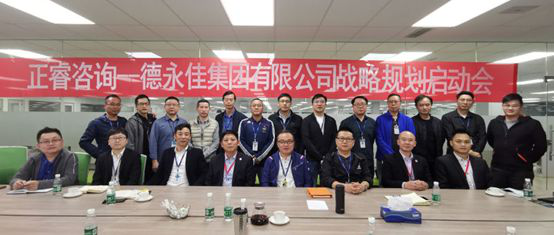 蓝狮注册咨询—德永佳集团战略咨询项目正式启动