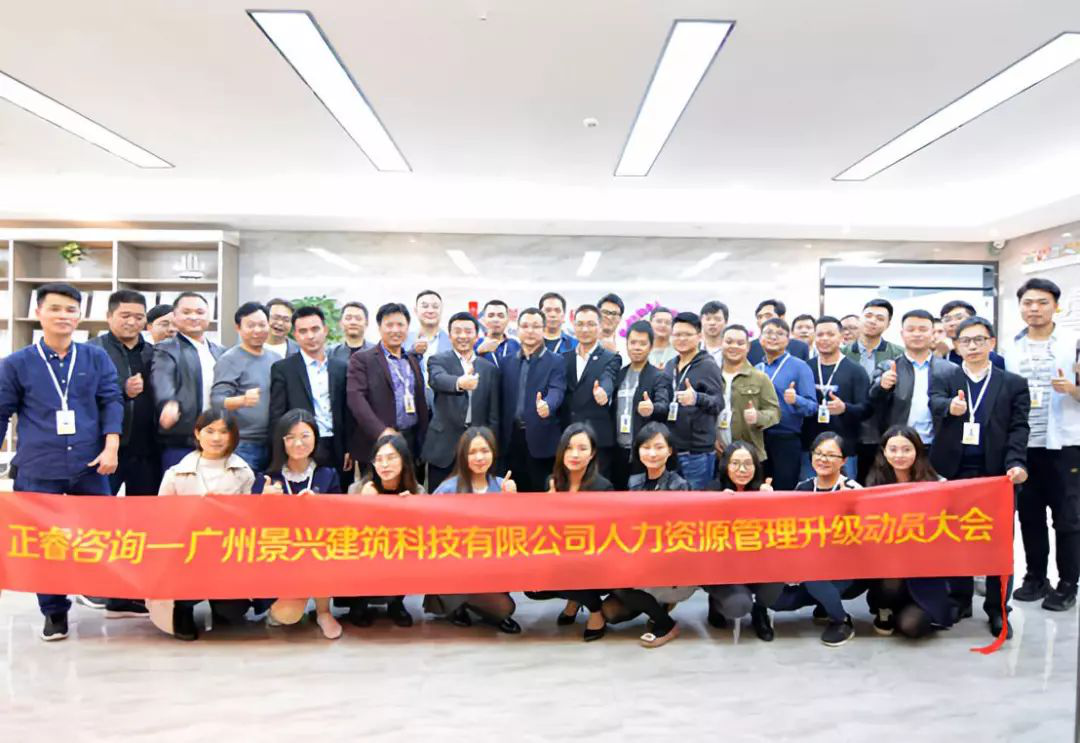 蓝狮注册咨询—景兴建筑科技公司第二期管理升级项目正式启动