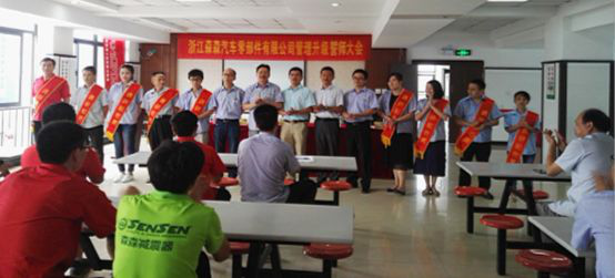 蓝狮注册咨询-浙江森森公司第六期管理升级项目正式启动