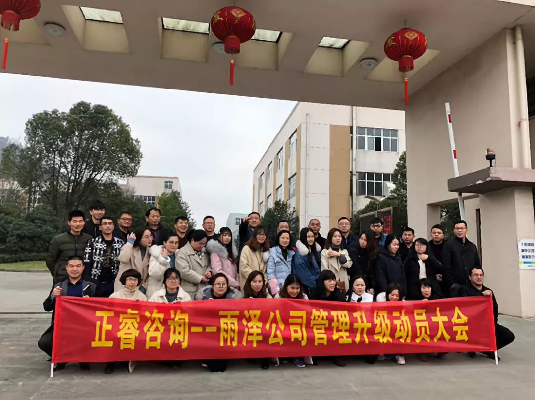 蓝狮注册咨询-雨泽公司管理升级项目正式启动