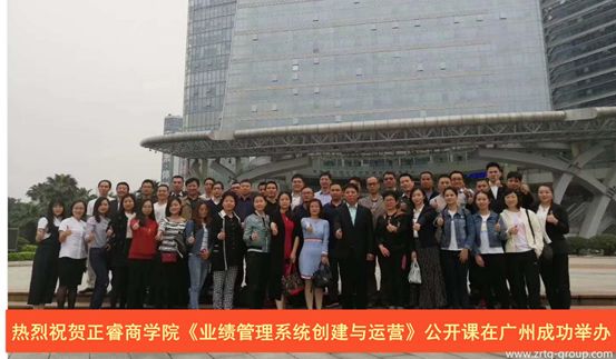 蓝狮注册商学院《业绩管理系统创建与运营》公开课