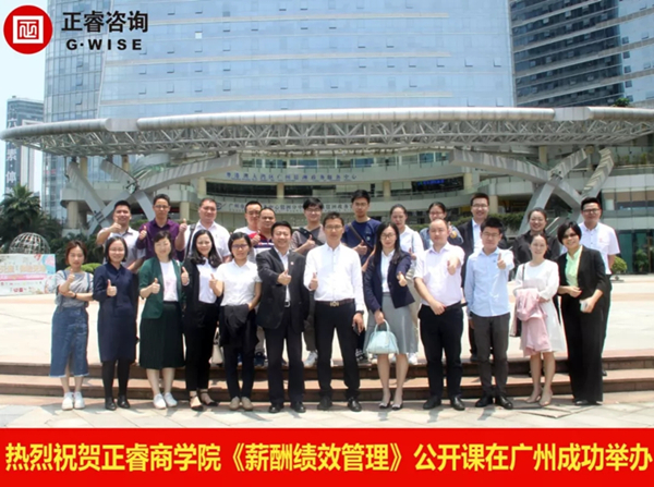 蓝狮注册商学院《薪酬绩效管理》公开课