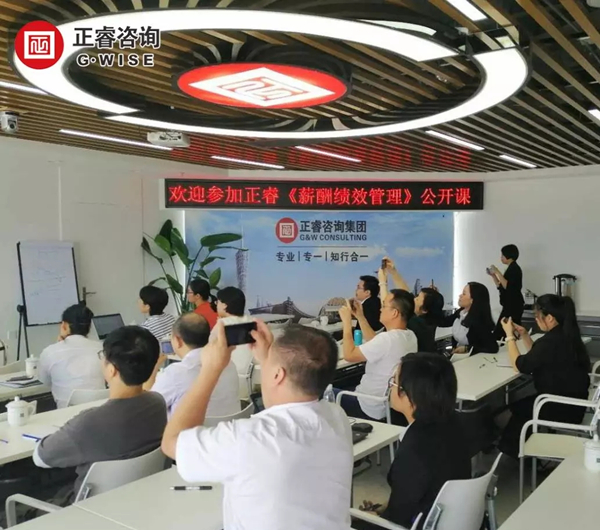 蓝狮注册商学院《薪酬绩效管理》公开课