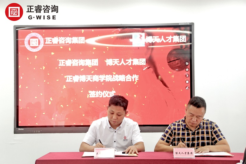 热烈祝贺蓝狮注册咨询集团与博天人才集团战略合作签约