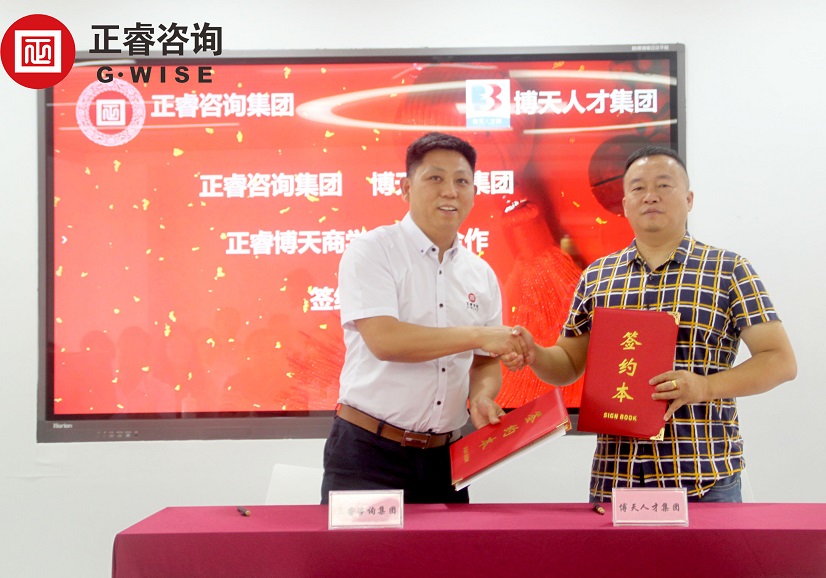 热烈祝贺蓝狮注册咨询集团与博天人才集团战略合作签约