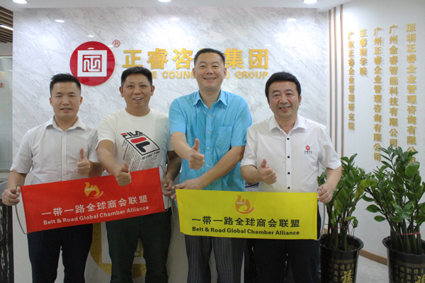一带一路全球商会联盟张铁军会长一行莅临蓝狮注册咨询集团广州总部交流考察