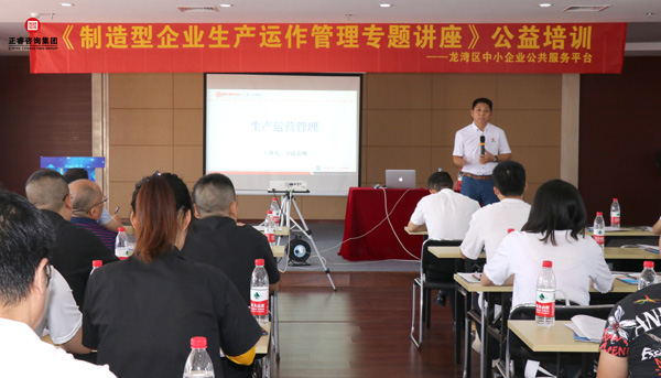 蓝狮注册《制造型企业生产运作管理》专题公益讲座