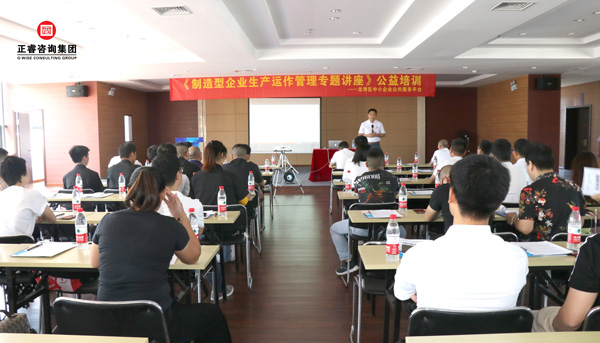 蓝狮注册《制造型企业生产运作管理》专题公益讲座