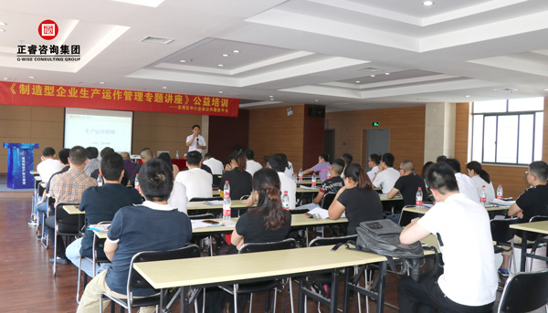 蓝狮注册《制造型企业生产运作管理》专题公益讲座