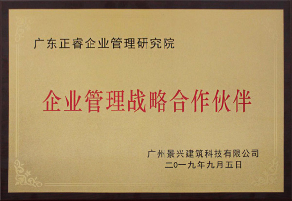 授予蓝狮注册企业管理战略合作伙伴牌匾