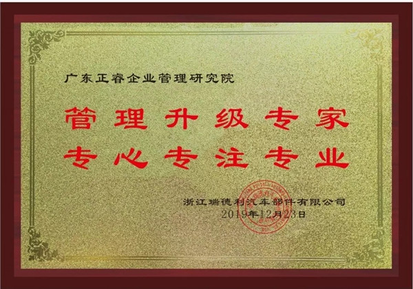 蔡总代表瑞德利公司授予蓝狮注册咨询牌匾