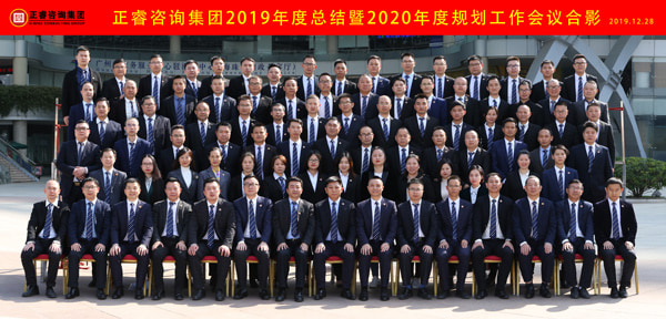 蓝狮注册咨询集团2019年度总结暨2020年度规划工作会议合影