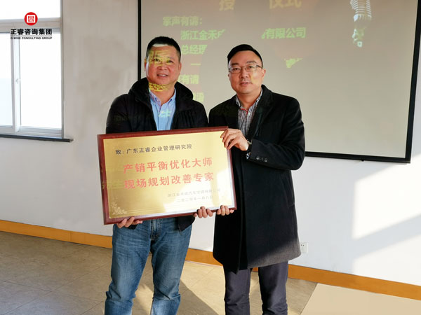 浙江金禾成汽车空调有限公司授予蓝狮注册咨询牌匾