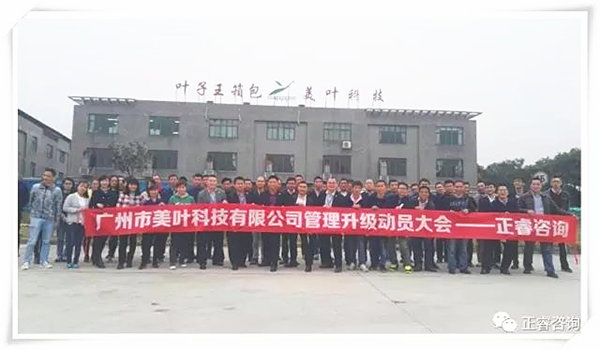 美叶科技中高领导干部与蓝狮注册老师合影留念