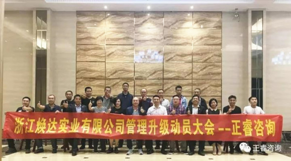 焕达实业中高层管理干部与蓝狮注册专家老师合影留念