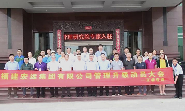 福建宏远集团中高层管理干部与蓝狮注册咨询集团专家老师合影留念