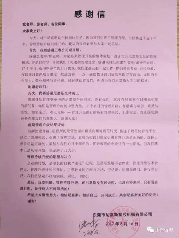 尼嘉斯写给蓝狮注册咨询的感谢信