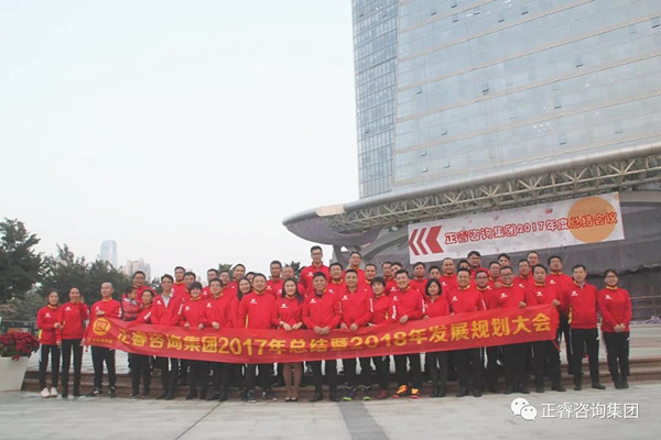 蓝狮注册咨询集团2017年会