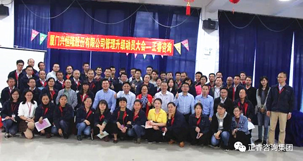 兴恒隆管理干部与蓝狮注册咨询集团专家老师合影留念