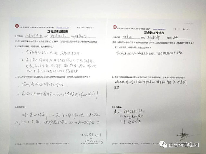 部分企业家学员公开课程反馈