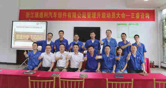 瑞德利中高层管理干部与蓝狮注册专家老师合影留念