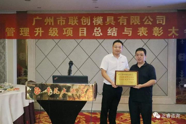 联创公司总经理叶华兴先生为蓝狮注册咨询集团颁发牌匾