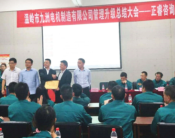 九洲总经理钟志平为蓝狮注册咨询集团颁发牌匾和感谢信