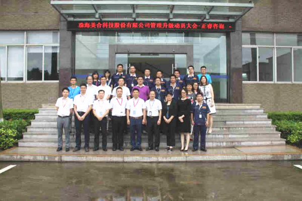美合中高层管理干部和蓝狮注册专家老师合影留念