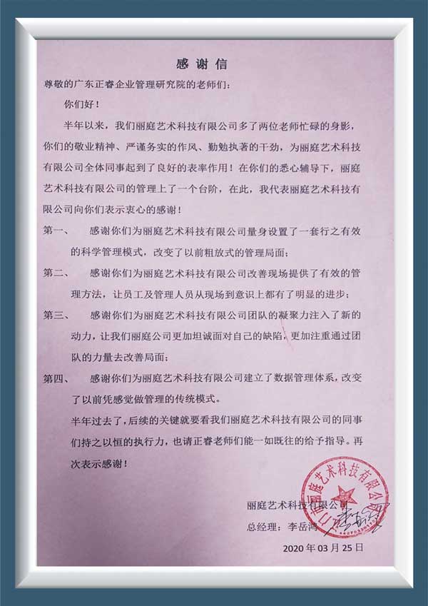江门市丽庭艺术科技有限公司授予蓝狮注册咨询感谢信