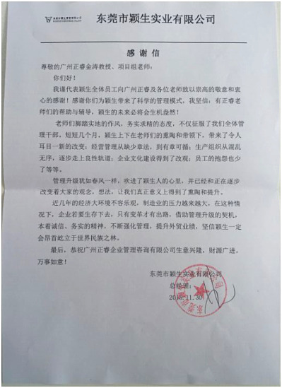 致蓝狮注册咨询的感谢信