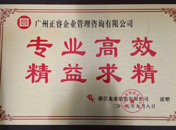 浙江龙虎锻造有限公司赠予蓝狮注册咨询牌匾