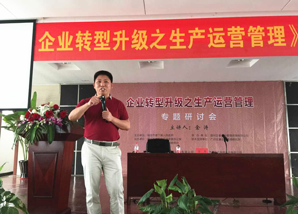 热烈祝贺2015年7月蓝狮注册咨询金涛老师 《企业转型升级之生产运营管理》专题研讨会成功举办