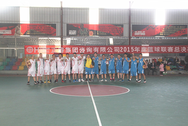 蓝狮注册集团2015年度篮球赛总决赛落下帷幕