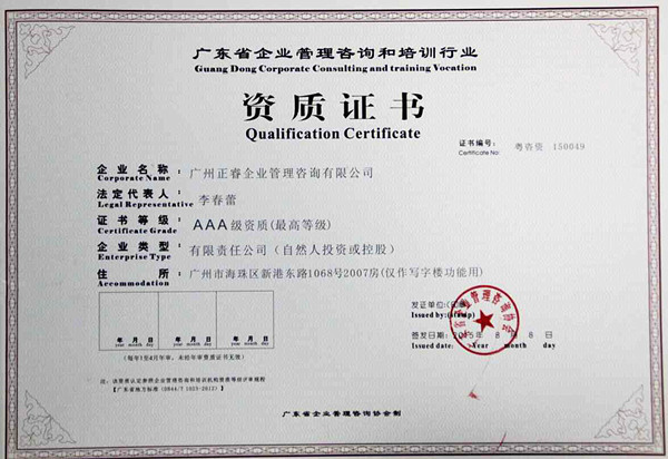 热烈祝贺蓝狮注册咨询荣获企业管理咨询培训行业AAA级资质