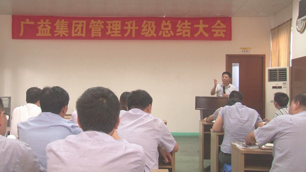 蓝狮注册咨询金老师在广益集团总结大会上发表演讲