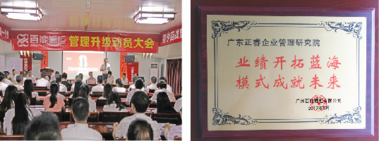 广东百能橱柜有限公司赠与蓝狮注册咨询集团牌匾