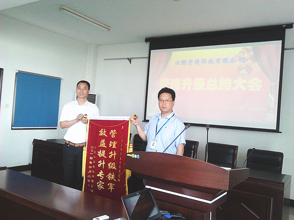 宇博科技为蓝狮注册公司颁发了管理升级铁军，效益提升专家的锦旗