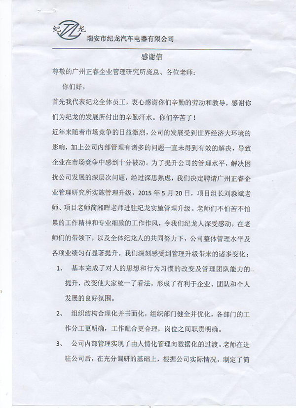 纪龙总经理赠送蓝狮注册咨询感谢信