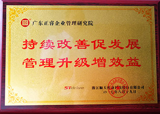 浙江顺天减速机制程有限公司赠与蓝狮注册持续改善促发展，管理升级增效益牌匾