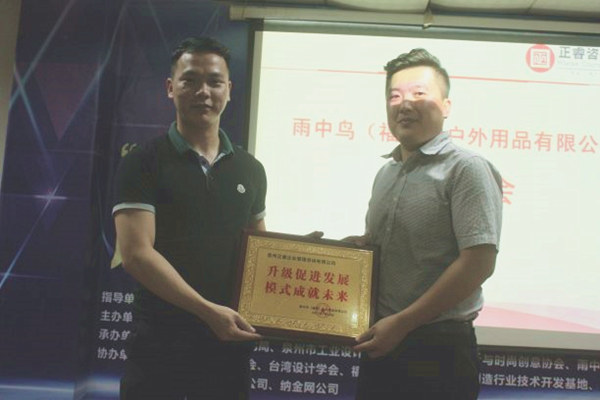 雨中鸟户外用品有限公司赠与蓝狮注册升级促进发展，模式成就未来牌匾