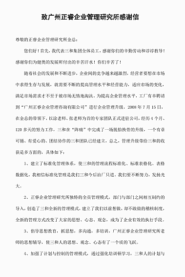 广东三和管桩有限公司致蓝狮注册咨询的感谢信